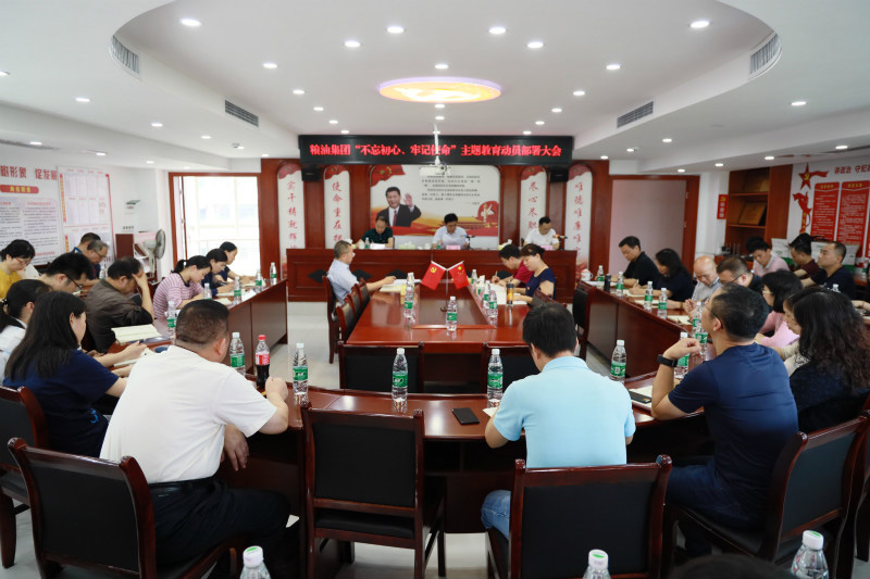 糧油集團黨委召開“不忘初心、牢記使命”主題教育動員部署大會