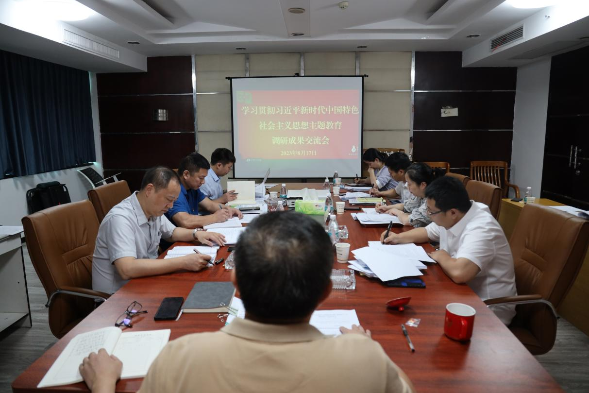 湖南糧油集團(tuán)召開主題教育調(diào)研成果交流會(huì)