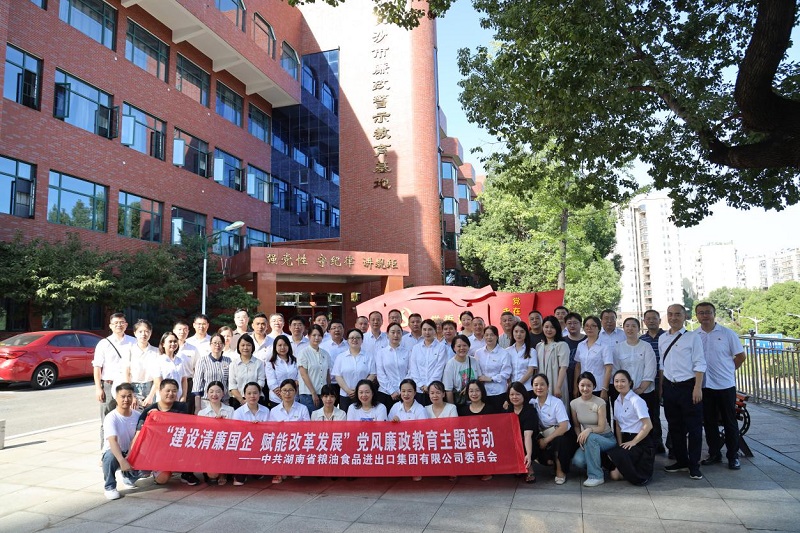 湖南糧油進出口集團黨委組織黨員赴長沙市廉政警示教育基地參觀學(xué)習(xí)