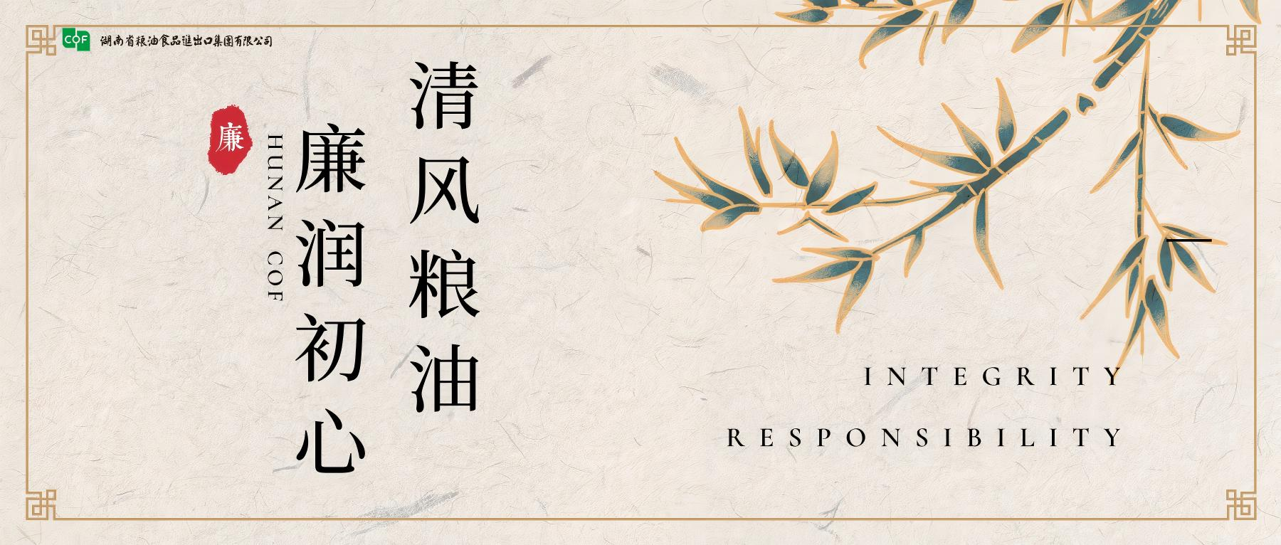“清風(fēng)糧油 廉潤(rùn)初心”廉潔主題專欄重磅上線啦?。?！