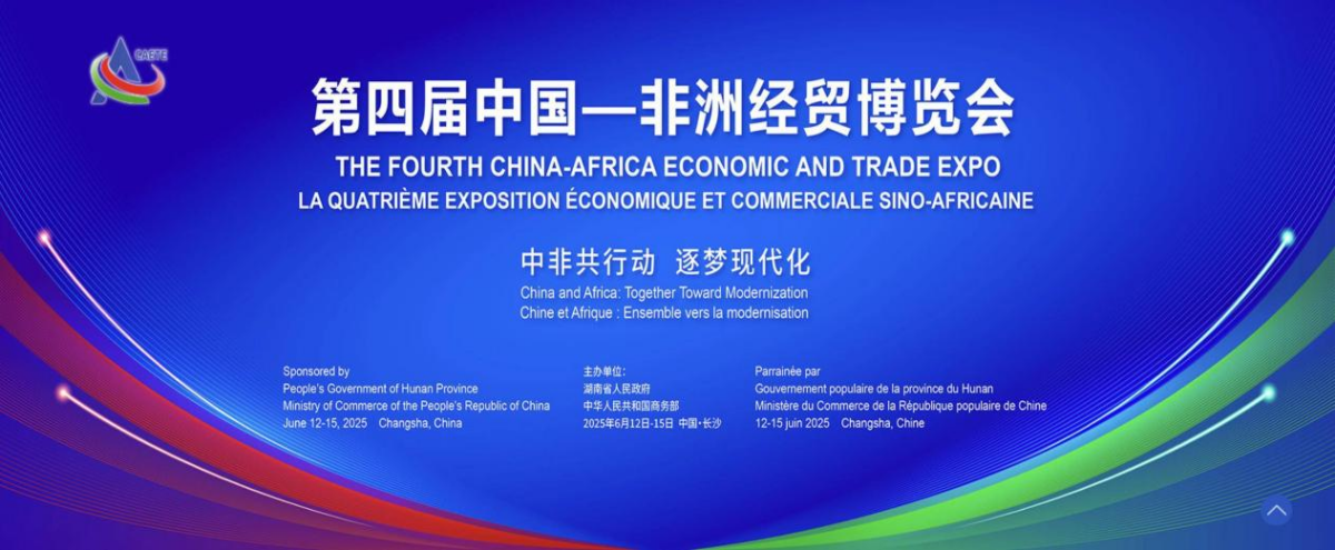 為什么這次有點(diǎn)不一樣？糧油進(jìn)出口集團(tuán)在第四屆中非經(jīng)貿(mào)博覽會只等你來